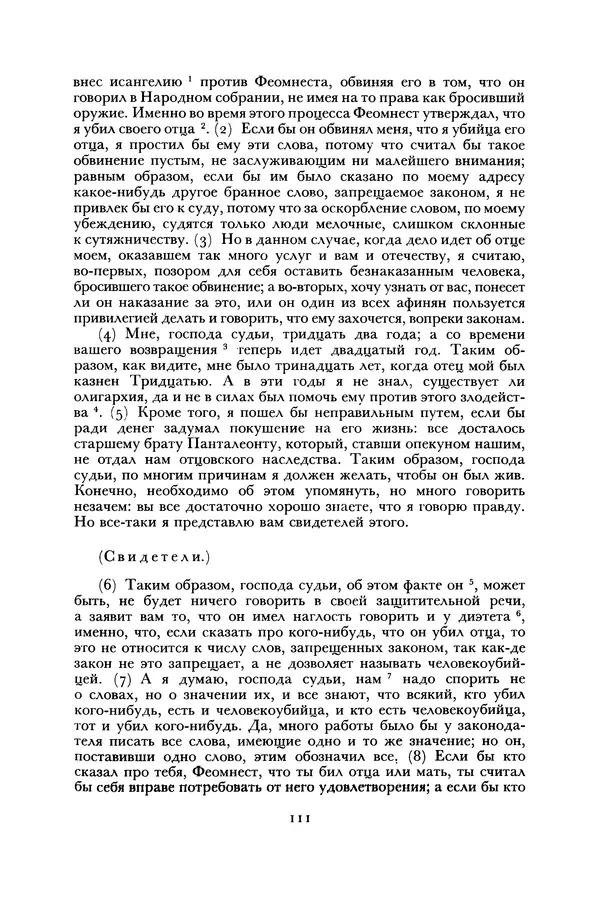  Лисий - Речи - Страница № 111