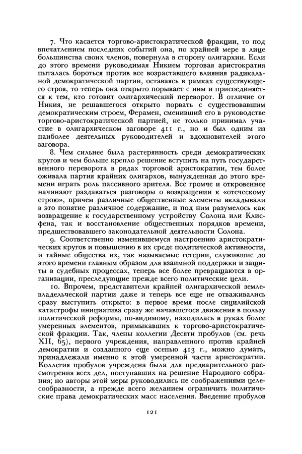  Лисий - Речи - Страница № 121