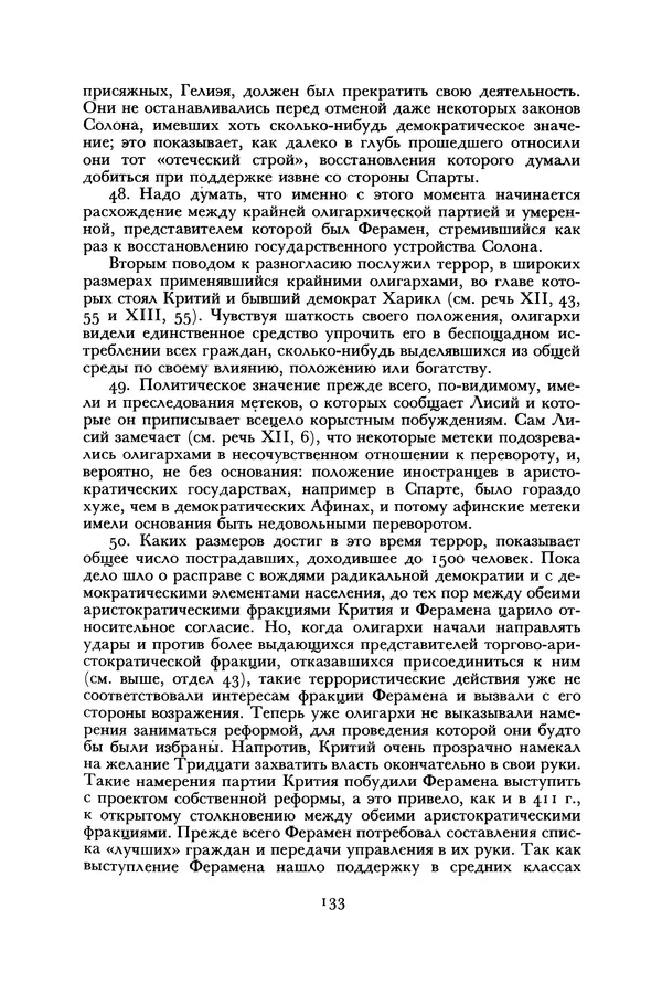  Лисий - Речи - Страница № 133