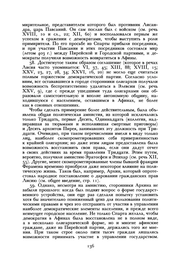  Лисий - Речи - Страница № 136