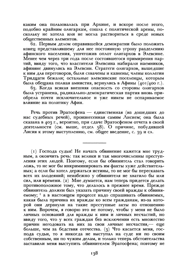  Лисий - Речи - Страница № 138