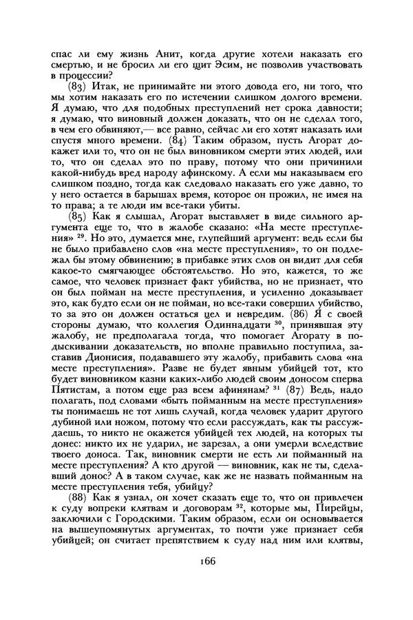  Лисий - Речи - Страница № 166