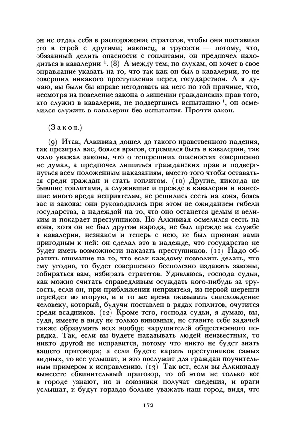  Лисий - Речи - Страница № 172