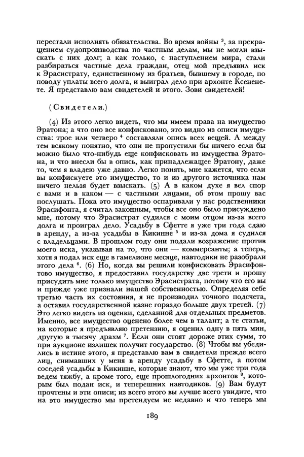  Лисий - Речи - Страница № 189
