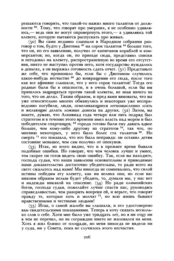  Лисий - Речи - Страница № 206