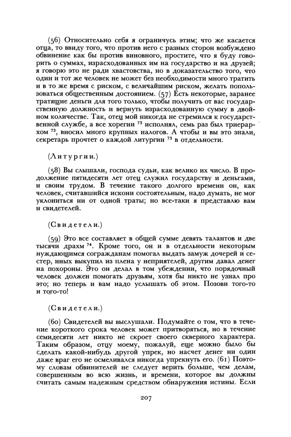  Лисий - Речи - Страница № 207