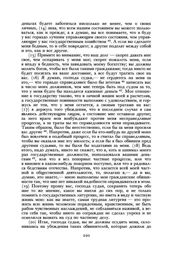  Лисий - Речи - Страница № 220
