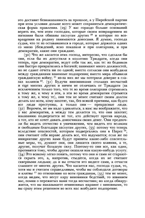  Лисий - Речи - Страница № 244