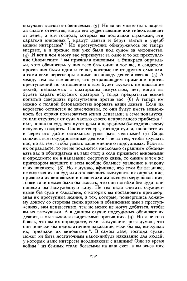  Лисий - Речи - Страница № 252