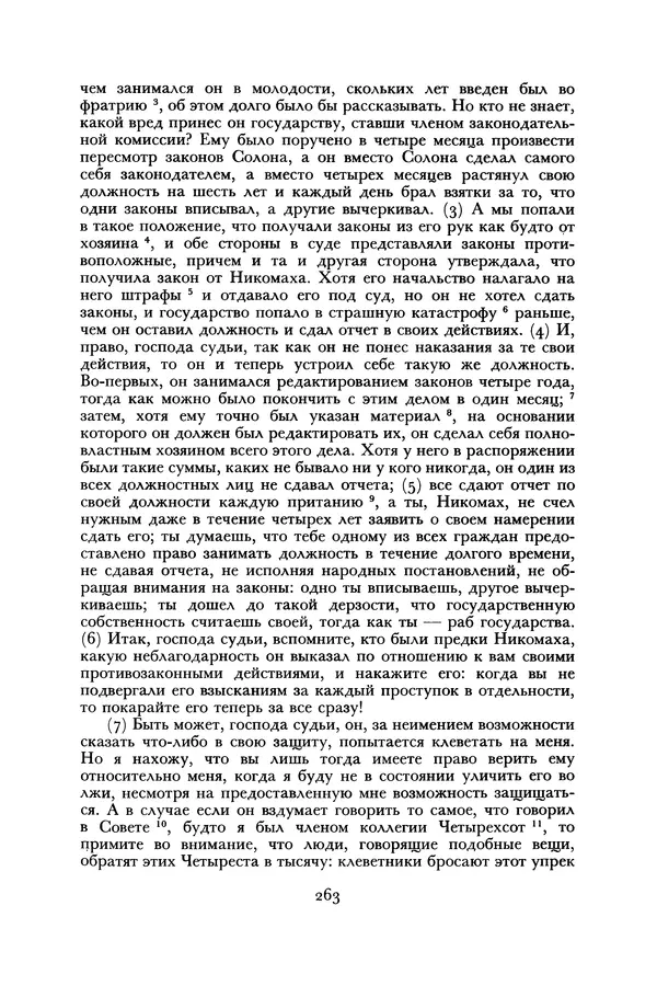  Лисий - Речи - Страница № 263