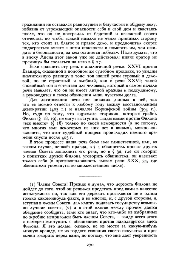  Лисий - Речи - Страница № 270