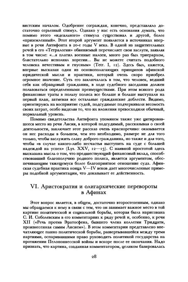  Лисий - Речи - Страница № 28