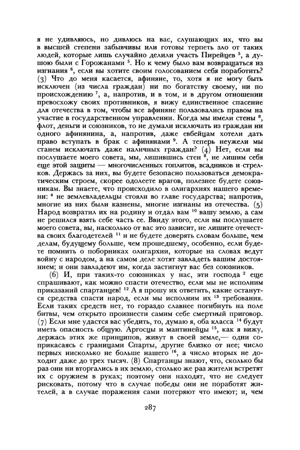  Лисий - Речи - Страница № 287