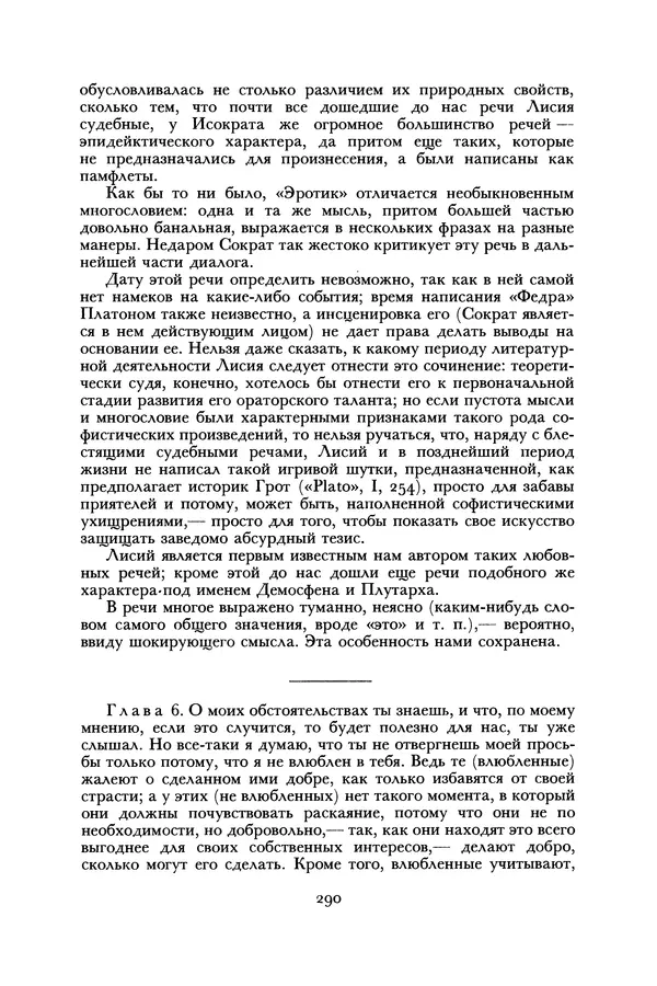  Лисий - Речи - Страница № 290