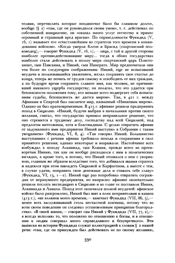  Лисий - Речи - Страница № 330