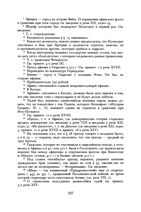  Лисий - Речи - Страница № 337