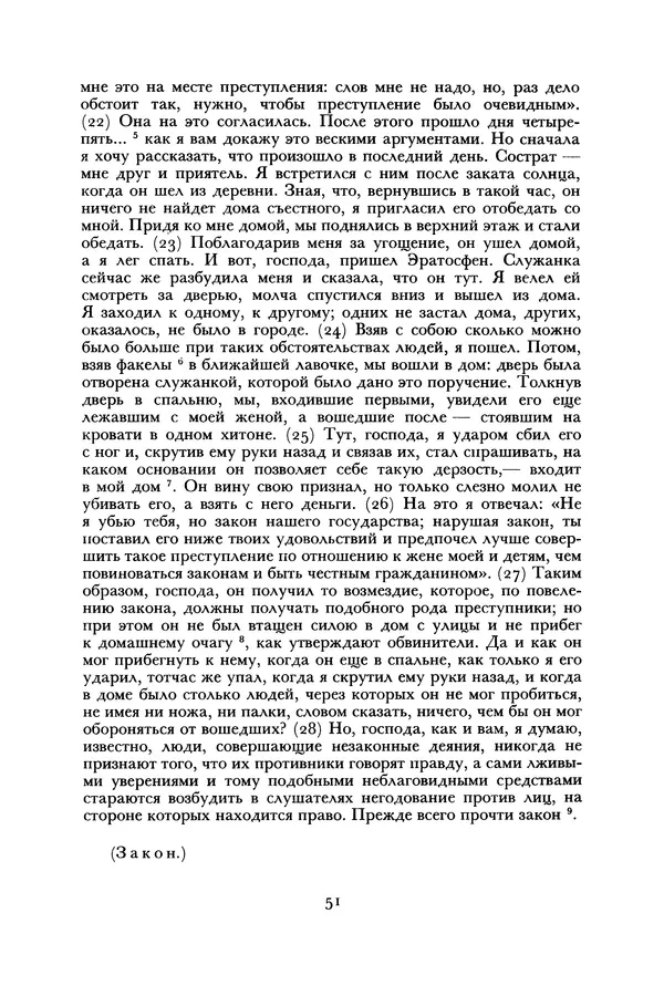  Лисий - Речи - Страница № 51