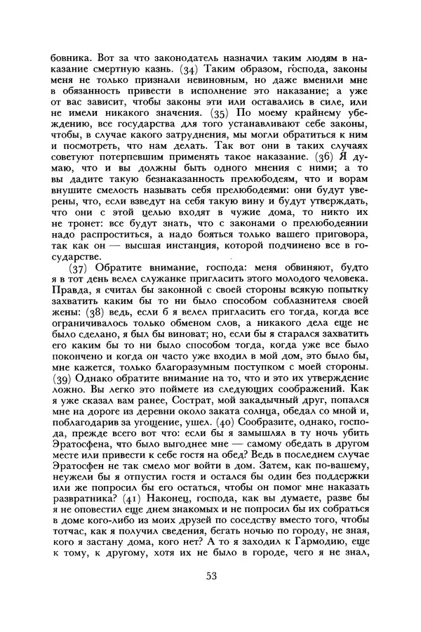  Лисий - Речи - Страница № 53