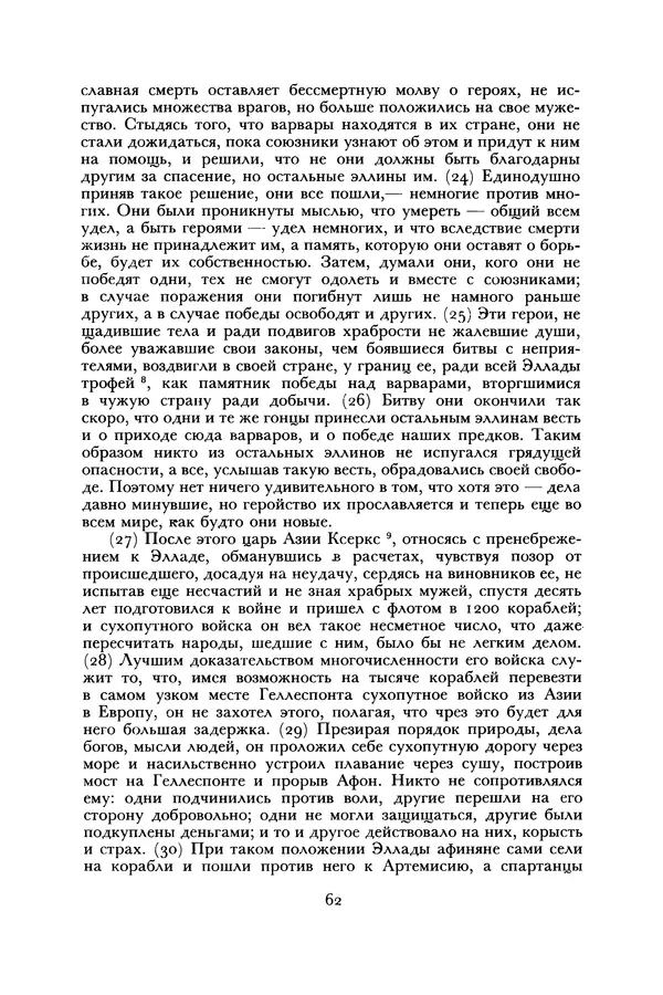  Лисий - Речи - Страница № 62