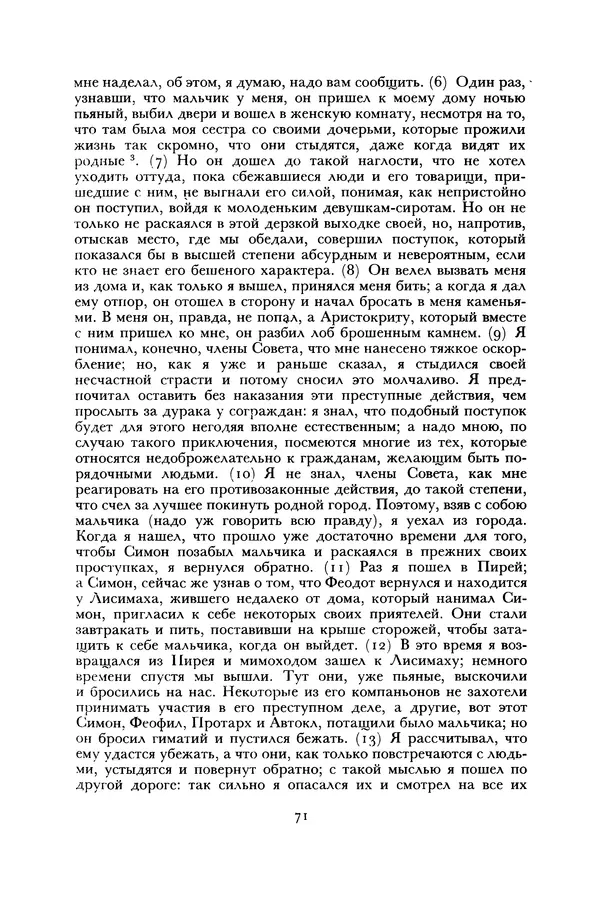  Лисий - Речи - Страница № 71