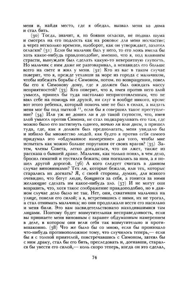  Лисий - Речи - Страница № 74