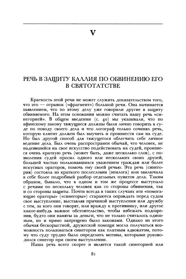  Лисий - Речи - Страница № 81