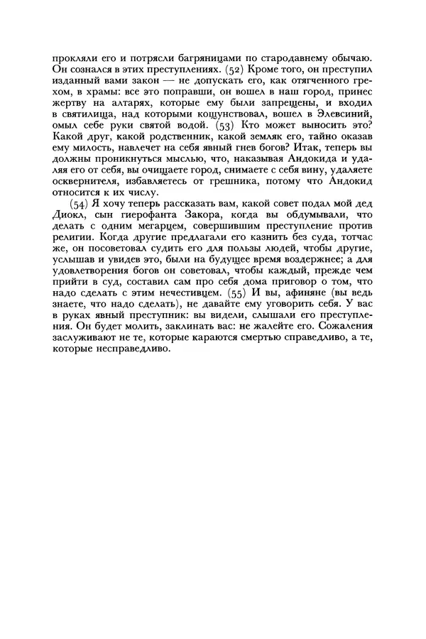  Лисий - Речи - Страница № 93