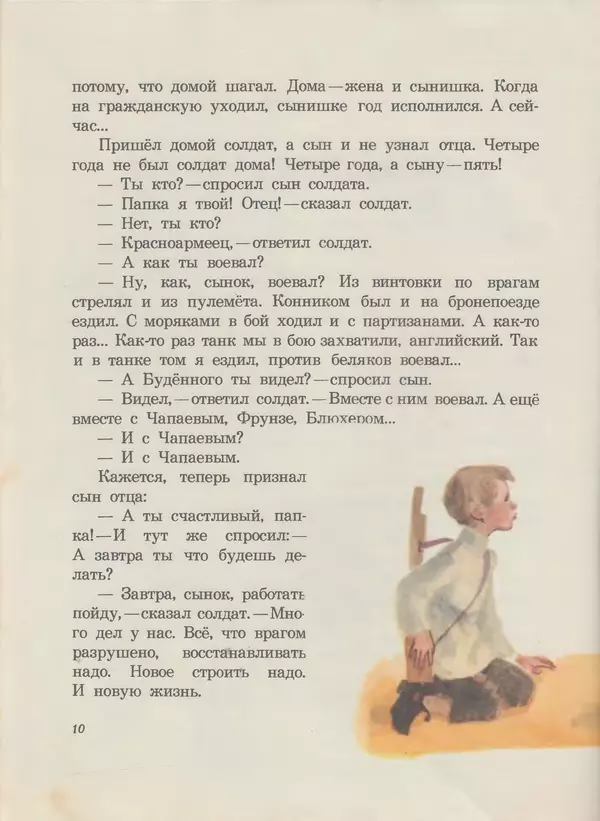 Сергей Баруздин - Шёл по улице солдат - Страница № 12