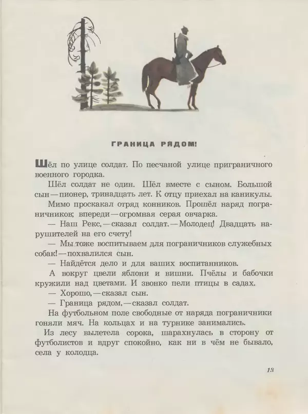 Сергей Баруздин - Шёл по улице солдат - Страница № 15