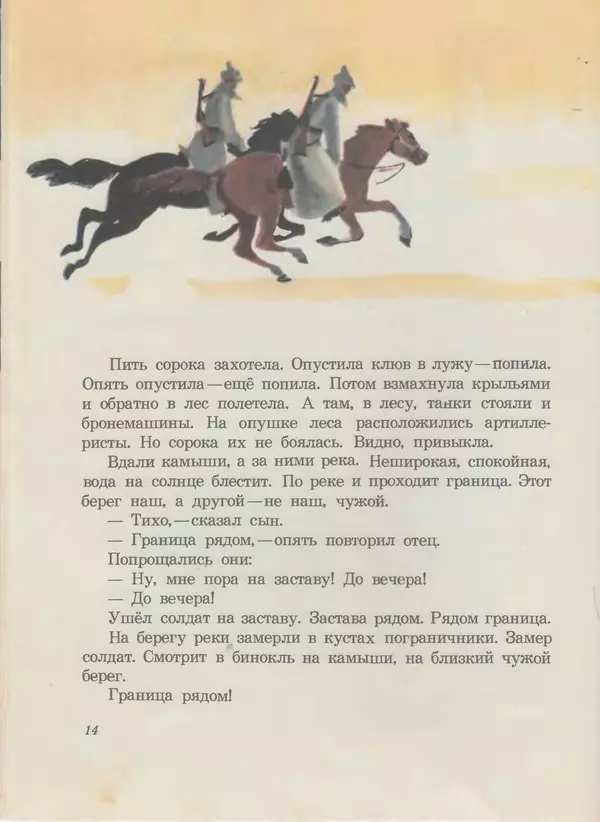 Сергей Баруздин - Шёл по улице солдат - Страница № 16