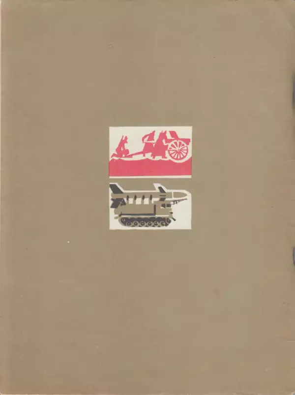 Сергей Баруздин - Шёл по улице солдат - Страница № 2