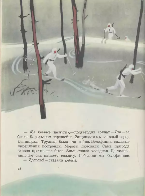 Сергей Баруздин - Шёл по улице солдат - Страница № 20