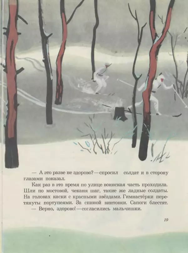 Сергей Баруздин - Шёл по улице солдат - Страница № 21