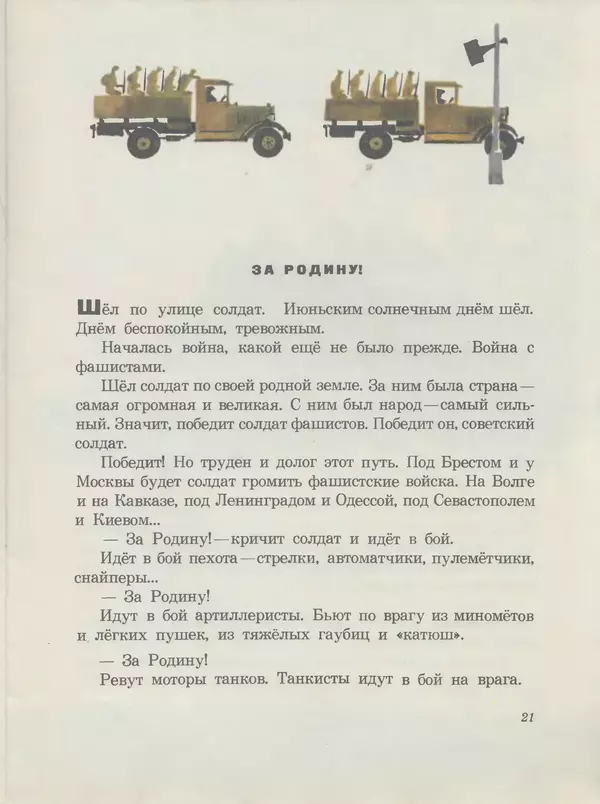 Сергей Баруздин - Шёл по улице солдат - Страница № 23