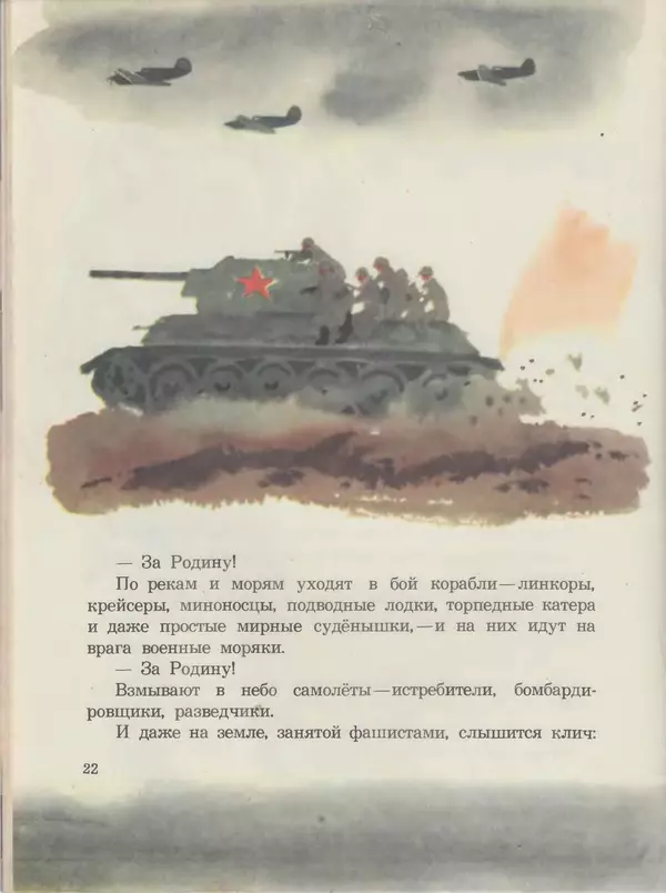Сергей Баруздин - Шёл по улице солдат - Страница № 24