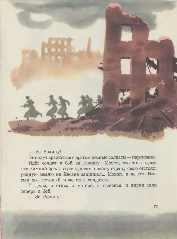 Сергей Баруздин - Шёл по улице солдат - Страница № 25