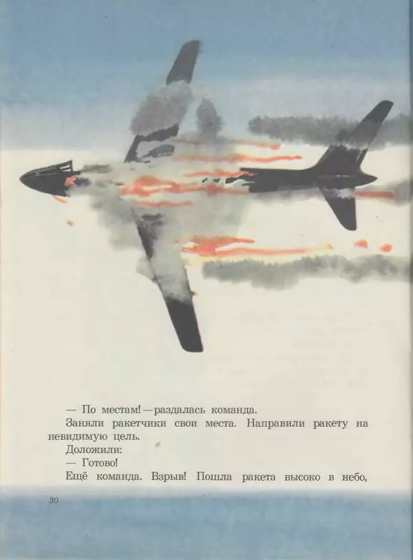 Сергей Баруздин - Шёл по улице солдат - Страница № 32