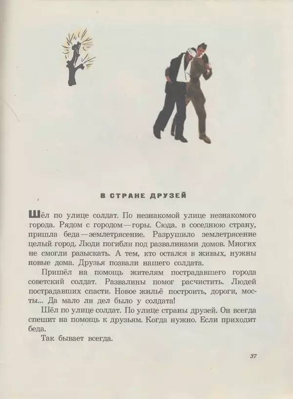 Сергей Баруздин - Шёл по улице солдат - Страница № 39