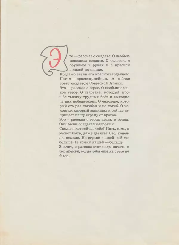 Сергей Баруздин - Шёл по улице солдат - Страница № 4