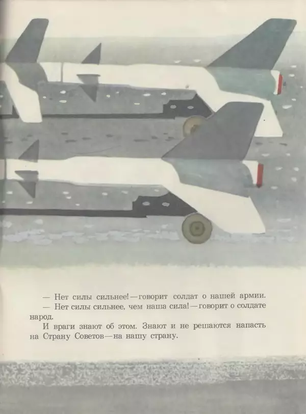 Сергей Баруздин - Шёл по улице солдат - Страница № 45