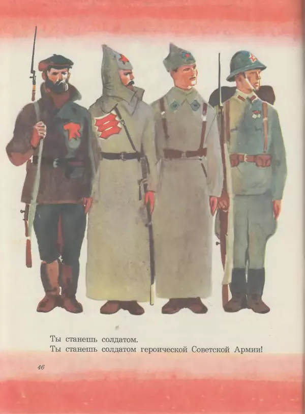 Сергей Баруздин - Шёл по улице солдат - Страница № 48