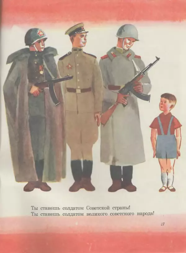 Сергей Баруздин - Шёл по улице солдат - Страница № 49