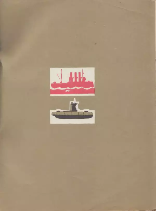 Сергей Баруздин - Шёл по улице солдат - Страница № 51