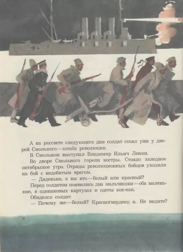 Сергей Баруздин - Шёл по улице солдат - Страница № 8