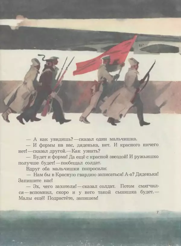 Сергей Баруздин - Шёл по улице солдат - Страница № 9