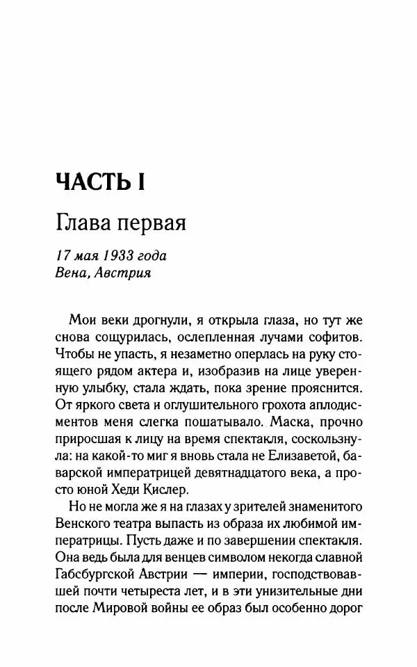 Мари Бенедикт - Одна в мужской компании - Страница № 10