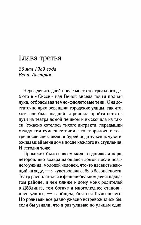 Мари Бенедикт - Одна в мужской компании - Страница № 19
