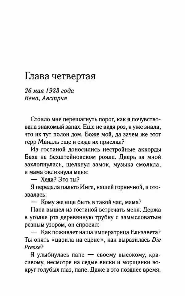 Мари Бенедикт - Одна в мужской компании - Страница № 25