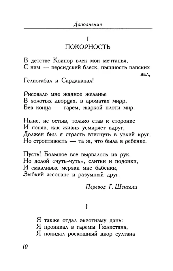 Поль Верлен - Стихотворения. Том 2 - Страница № 10
