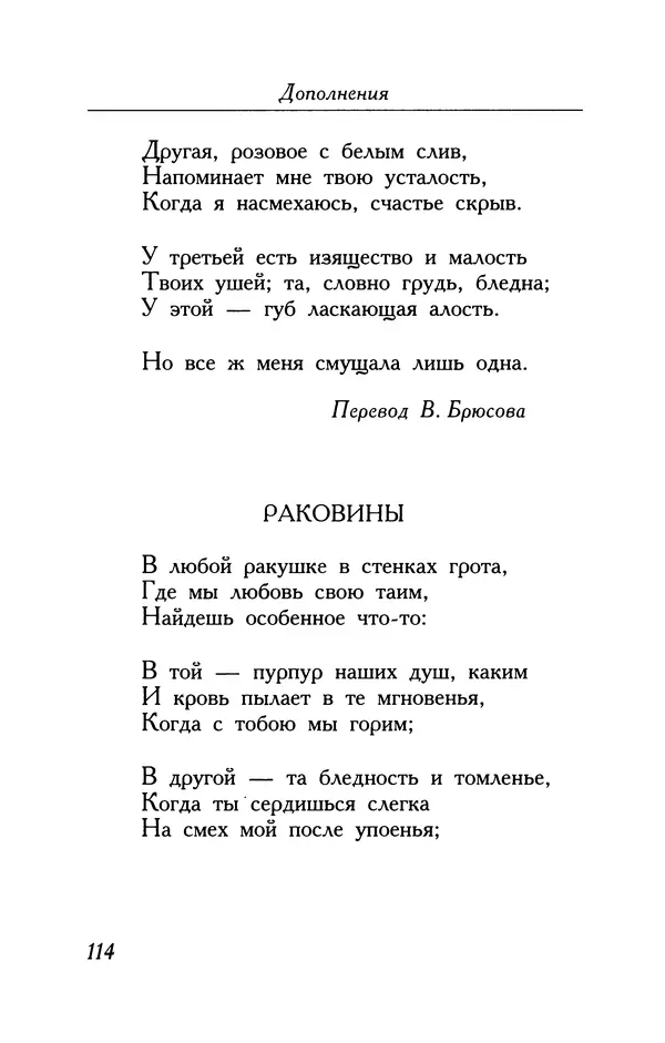 Поль Верлен - Стихотворения. Том 2 - Страница № 114